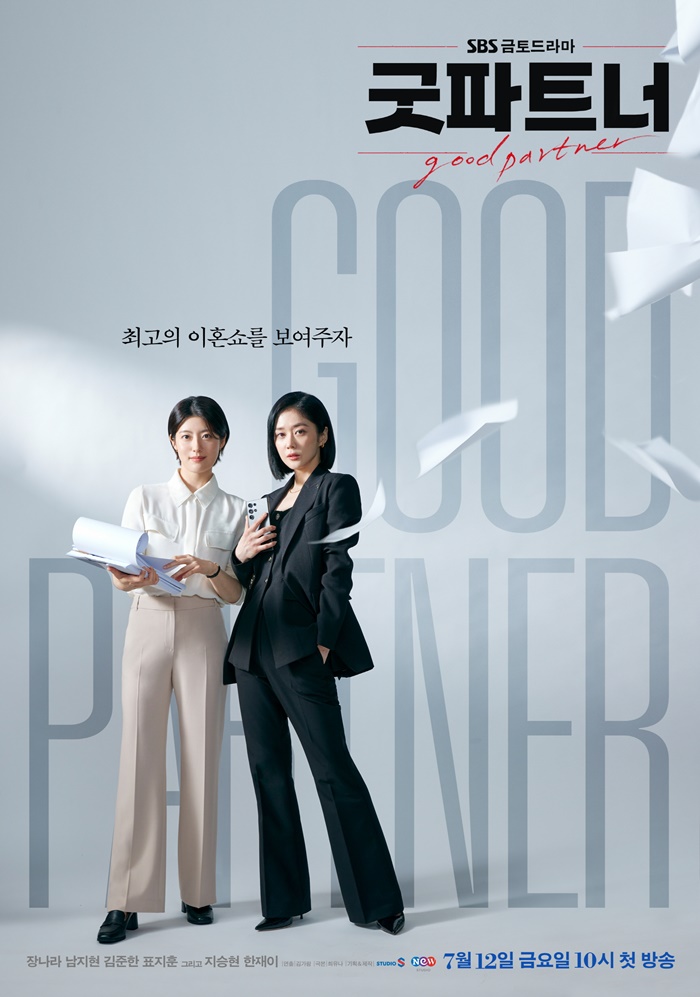 장나라·남지현의 특별한 공조…'굿파트너', 스페셜 포스터 공개