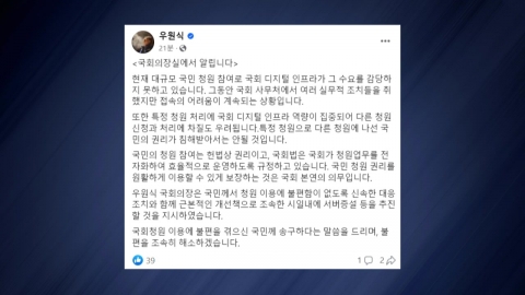 국회의장실 "대규모 국민청원으로 \'접속불편\' 송구"…\'尹 탄핵 요구\' 탓