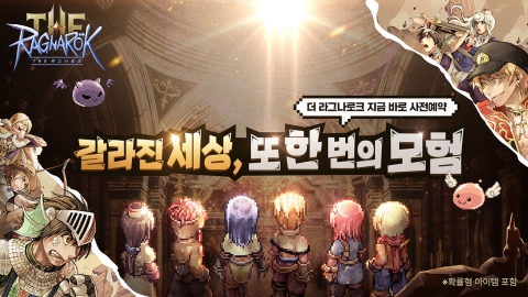 그라비티, 2D 도트그래픽 계승작 '더 라그나로크' 국내 사전예약 시작