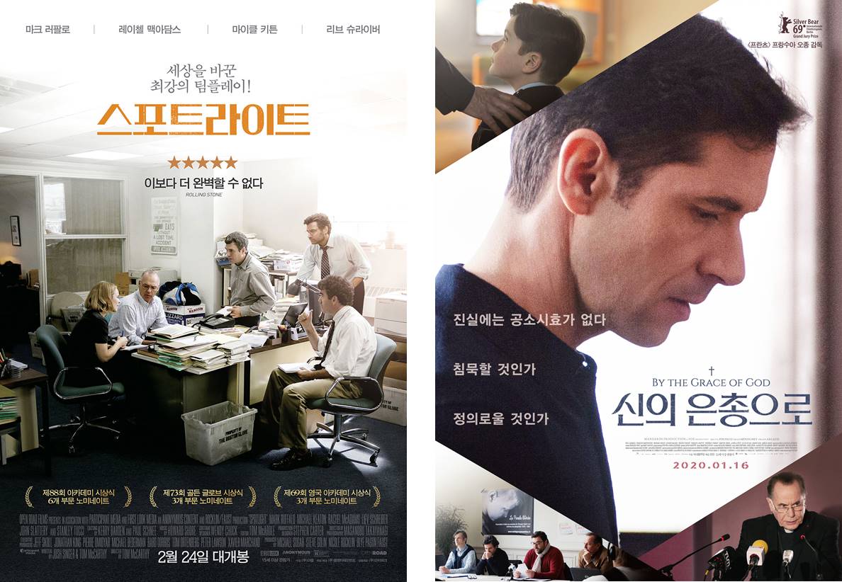 가톨릭 교구의 아동성범죄를 다룬 두 가지 방법, ‘스포트라이트’와 ‘신의 은총으로’