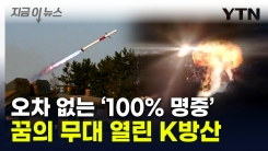 韓 유도무기 최초 수출하나..."美 해군 요구 사항 충족" [지금이뉴스]