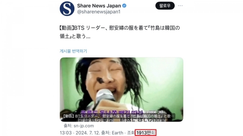 日 누리꾼, BTS 조롱하며 "독도는 일본땅" 억지 주장