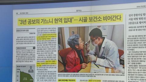 [스타트 브리핑] "3년 공보의 가느니 현역 입대"... 시골 보건소 비어간다]