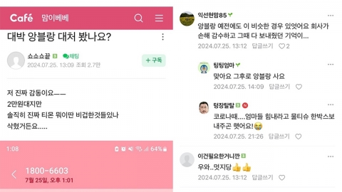 티메프 사태에 전액 환불·정상 배송 약속한 '앙블랑' 등 기업 화제