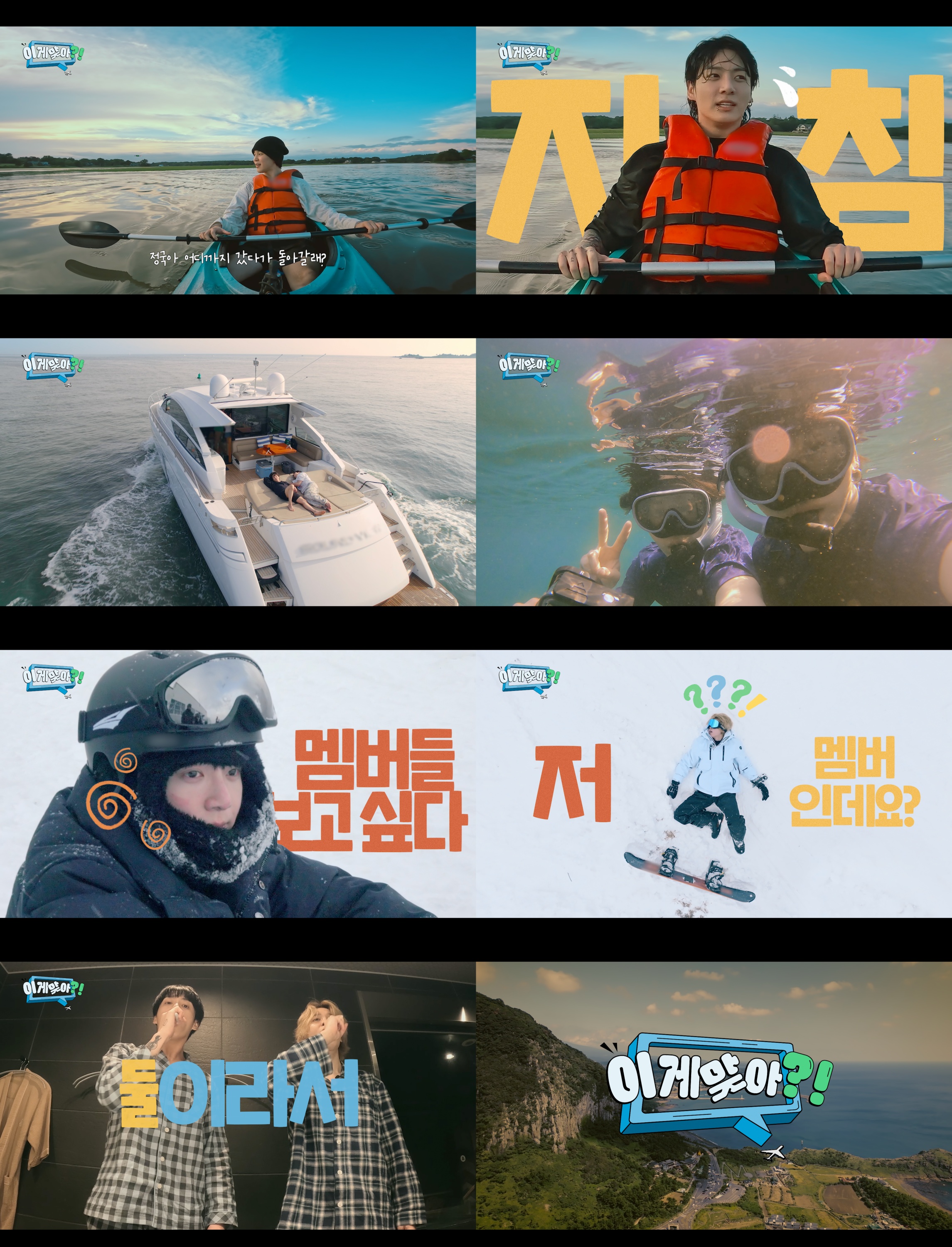 동반 입대 전 여행 떠난 BTS 지민·정국…디즈니+ '이게 맞아?!' 공개
