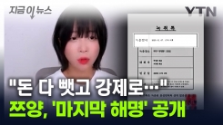 쯔양, \'마지막 해명\' 영상 공개..."가세연 저격에 더 큰 고통" [지금이뉴스]