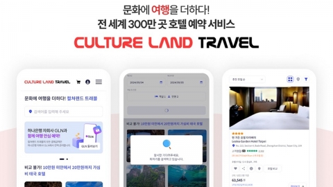 티메프 충격 딛고 '컬쳐랜드' 제휴처 정상화 궤도…해외 결제 및 호텔 예약 사용처 확대