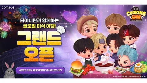 컴투스, 신작 요리 시뮬레이션 게임 ‘BTS 쿠킹온: 타이니탄 레스토랑’ 출시