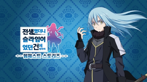 반다이남코, '전생했더니 슬라임이었던 건에 대하여 템페스트 스토리즈' 발매