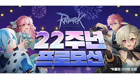 그라비티, ‘라그나로크 온라인’ 22주년 기념 프로모션 실시