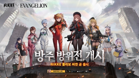 '승리의 여신: 니케', 에반게리온과 협업 확정..신규 캐릭터 추가 예고