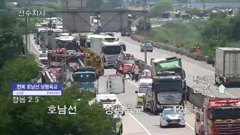  정읍 호남고속도로 상행선 다중추돌 사고..."9명 중경상"