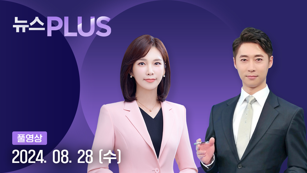 뉴스PLUS