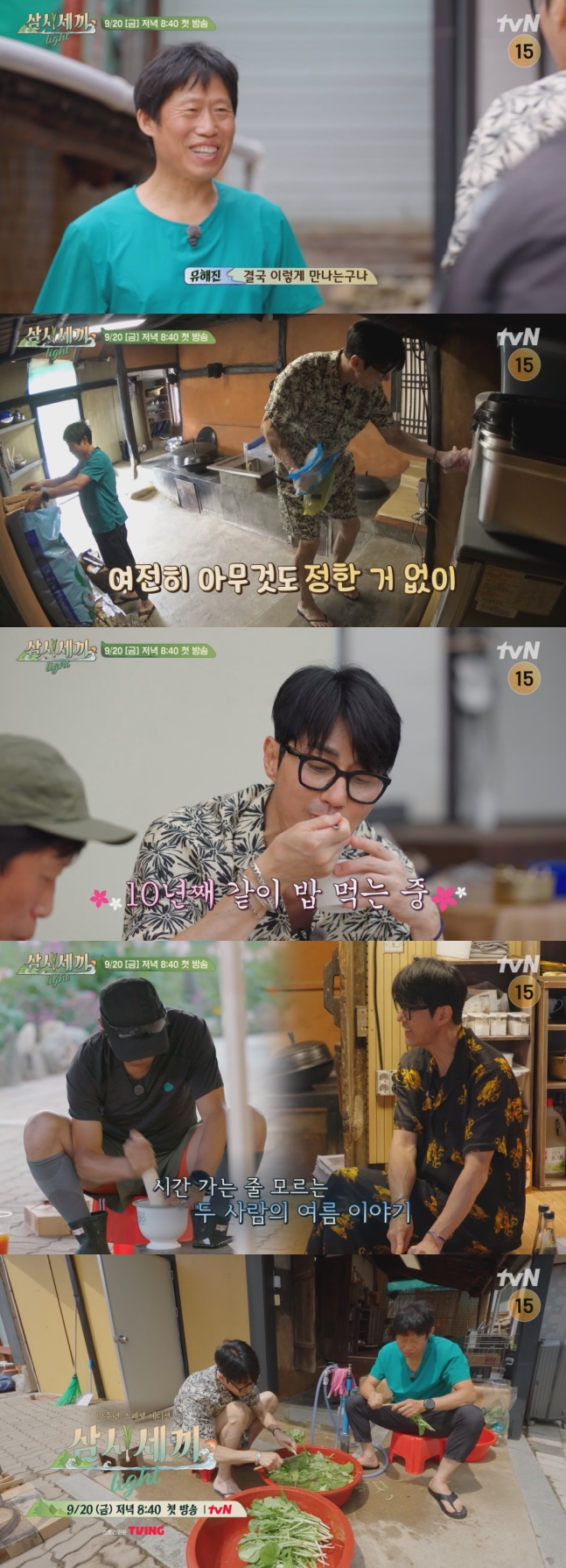 차승원·유해진, '삼시세끼' 스페셜 편으로 컴백…손호준만 빠진다