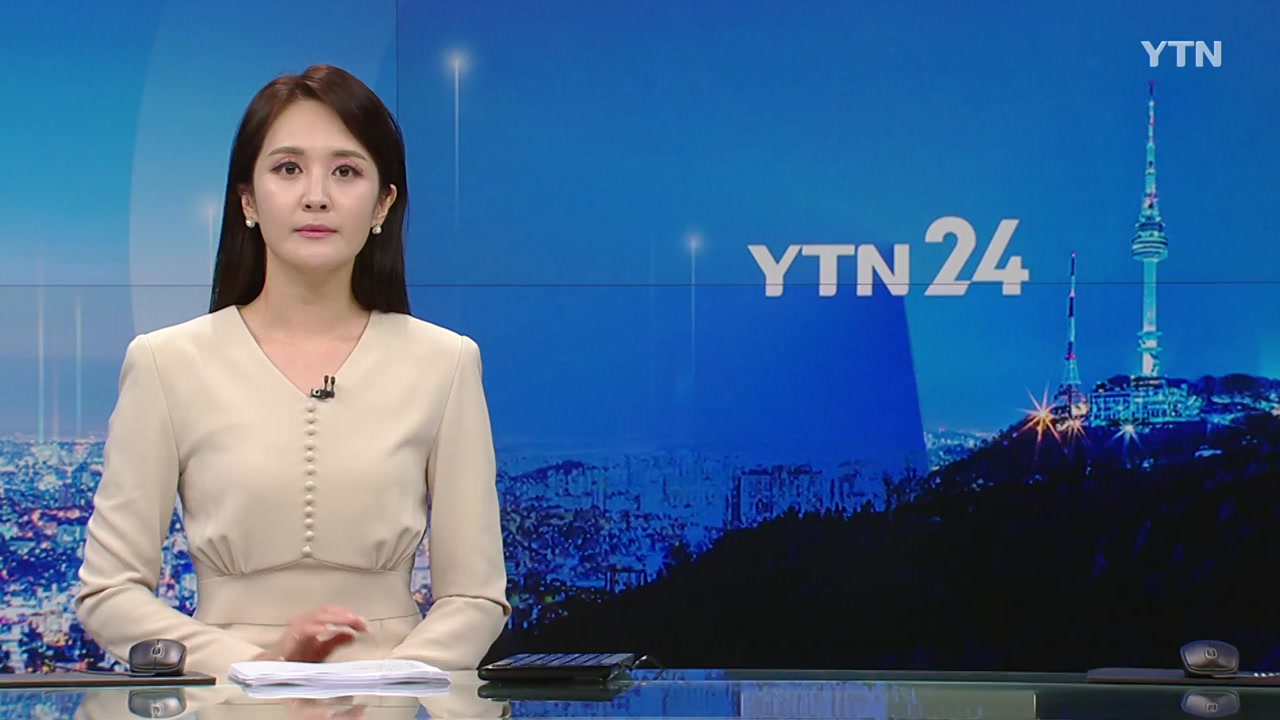 YTN24 9월 5일 00:00 ~ 00:45