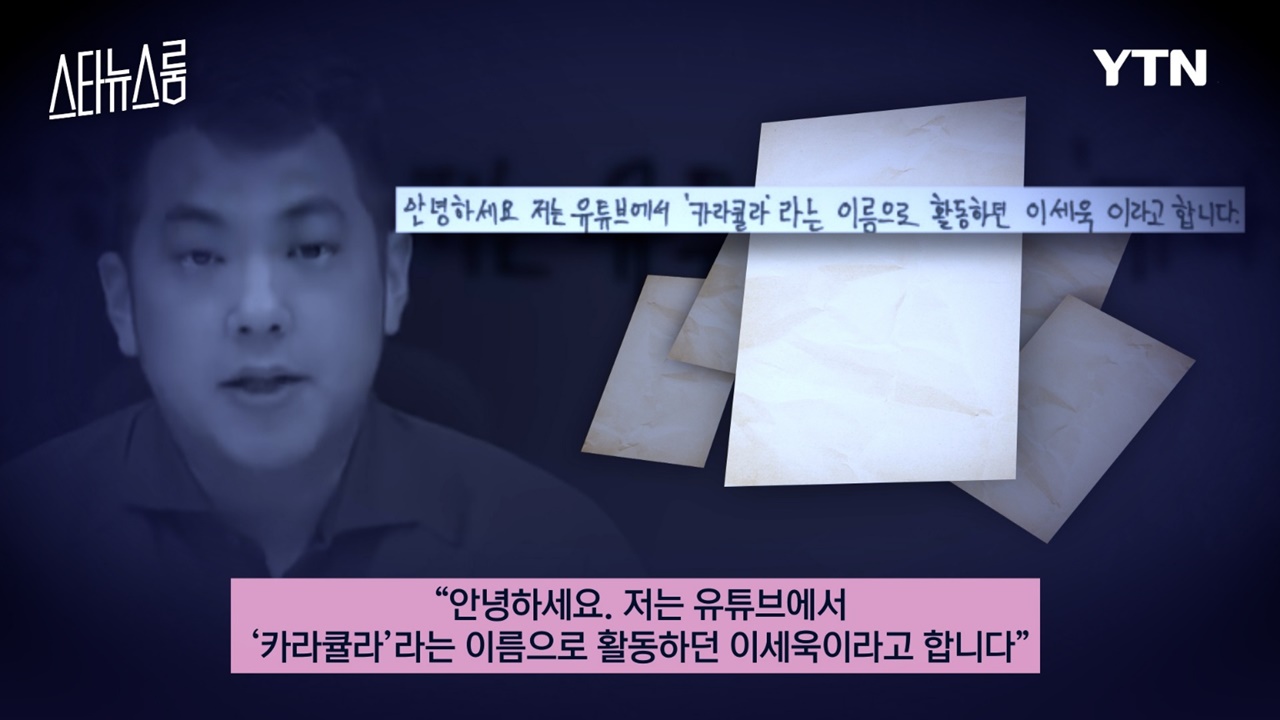  카라큘라, 쯔양에게 보내는 옥중 편지 입수..."억울한 심정"