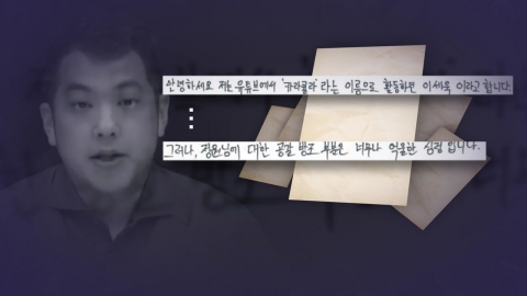 [단독] 카라큘라, 쯔양에게 옥중 편지 보내...YTN 단독 입수