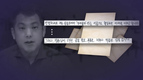 [단독] 카라큘라, 쯔양에게 옥중 편지 보내…YTN 단독 입수