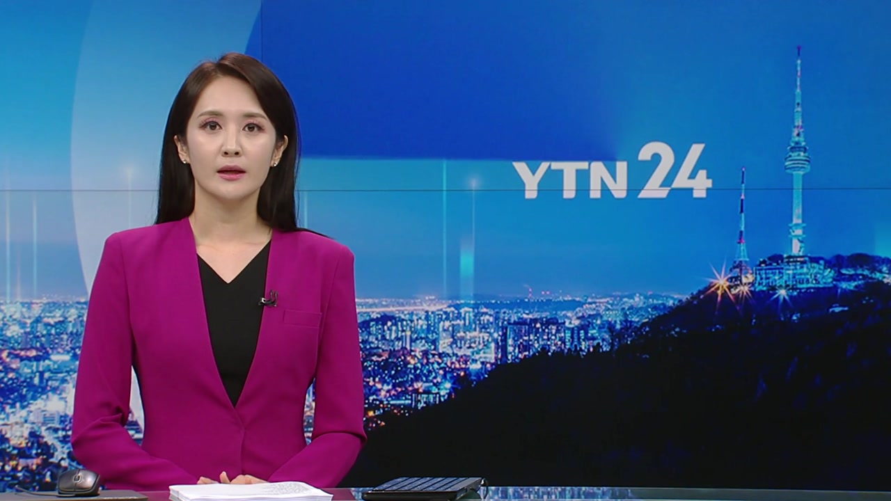 YTN24 9월 6일 00:00 ~ 00:43