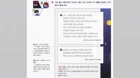 윤하 \'사건의 지평선\', 국어 교과서에 실린다