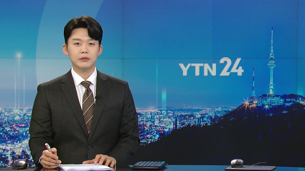 YTN24 9월 7일 13:50 ~ 14:44