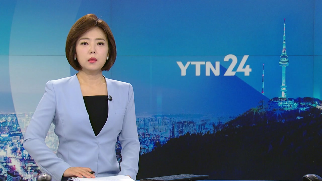 YTN24 9월 7일 14:50 ~ 15:44