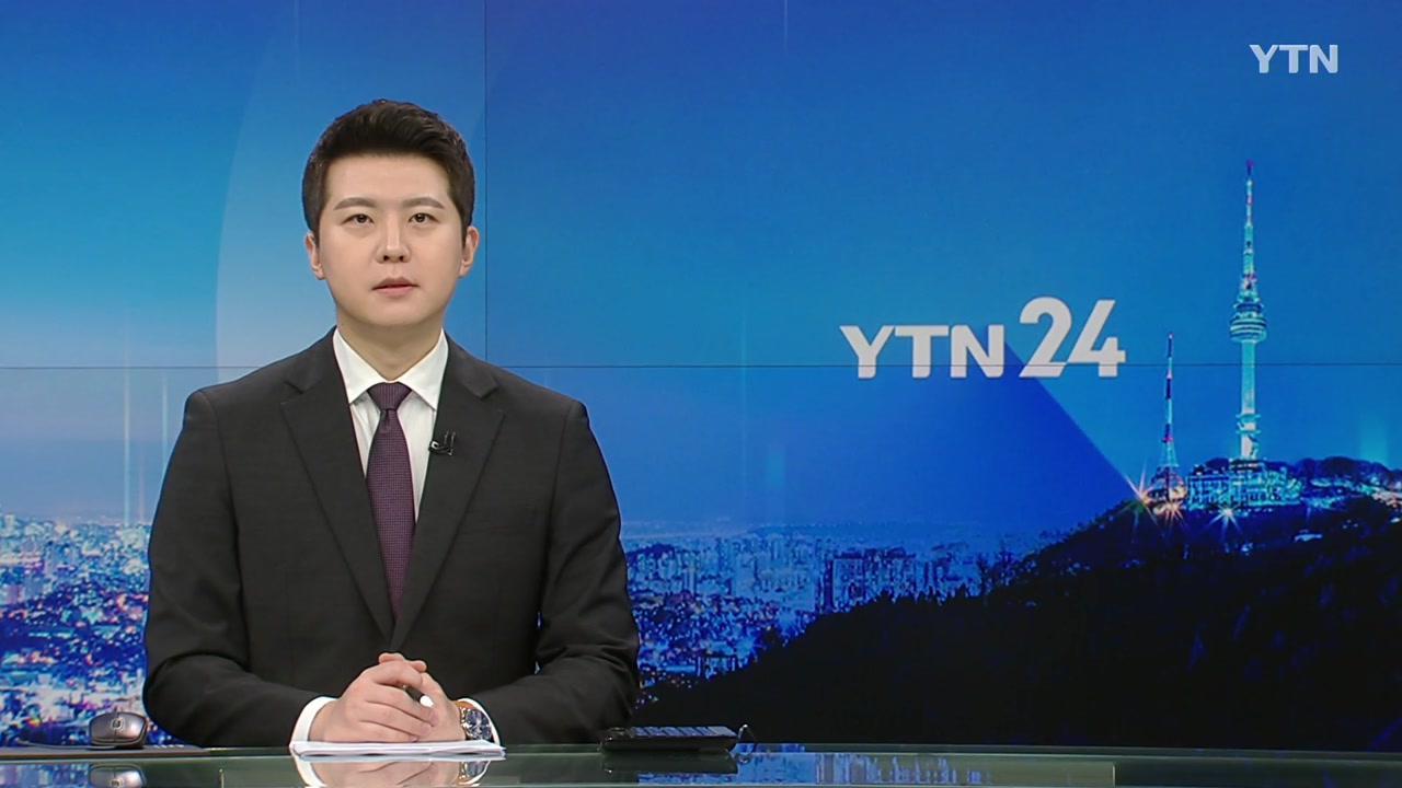 YTN24 9월 8일 00:00 ~ 00:13