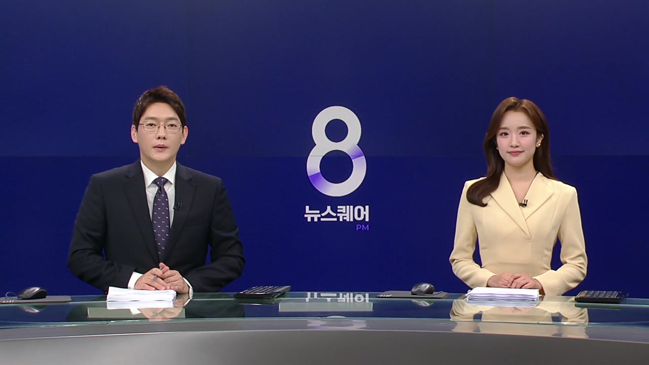 뉴스퀘어 8PM 9월 11일 19:50 ~ 21:30