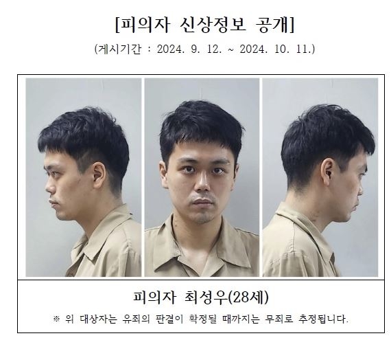 아파트 이웃 살해 28세 최성우, 피의자 신상 공개