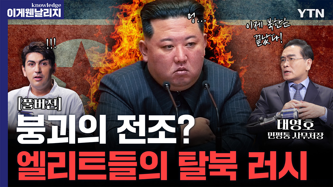 태양과 가까이 가면 죽는다?… 엘리트들이 더 살기 힘든 북한｜풀버전 [이게 웬 날리지]