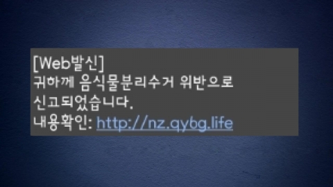 "이런 문자 받으면 의심부터"…추석 \'피싱 범죄\' 주의보