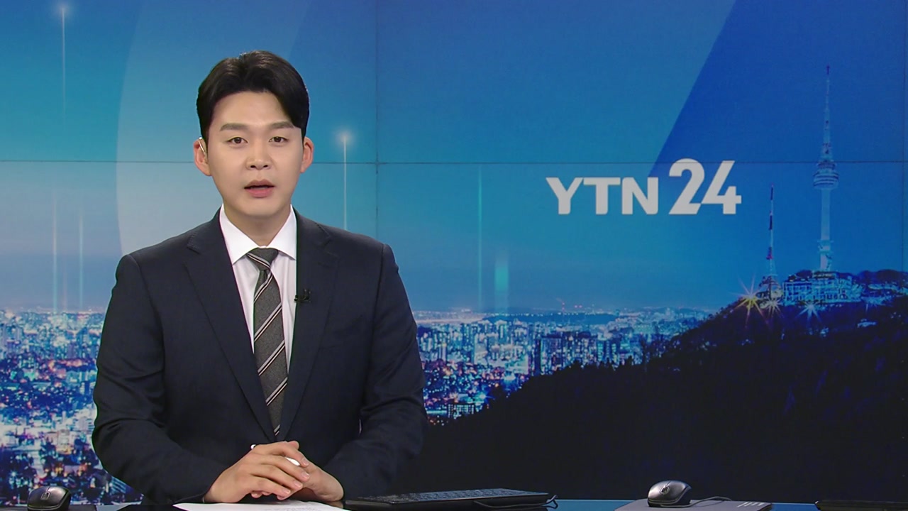 YTN24 9월 16일 13:50 ~ 14:44