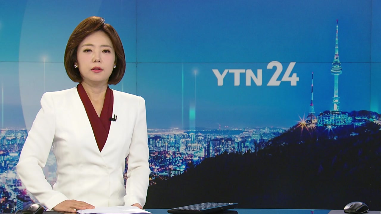 YTN24 9월 16일 14:50 ~ 15:43