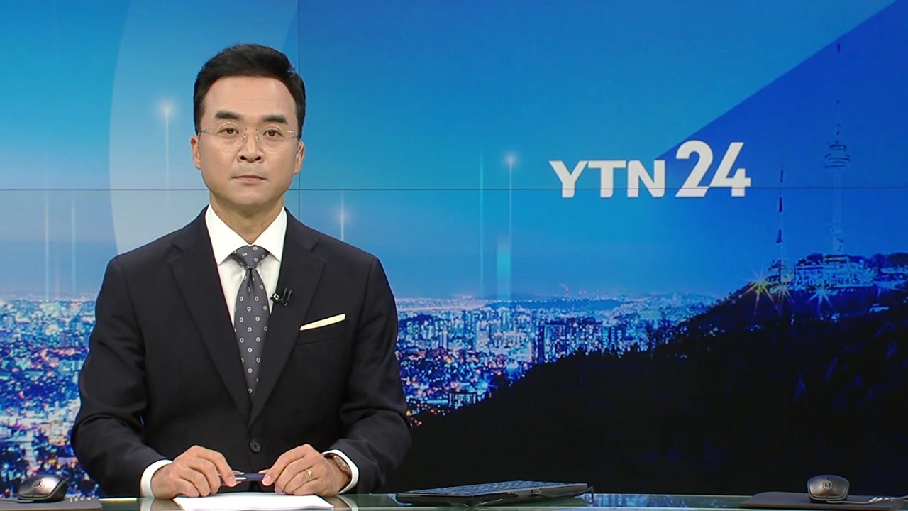 YTN24 9월 16일 19:50 ~ 20:18