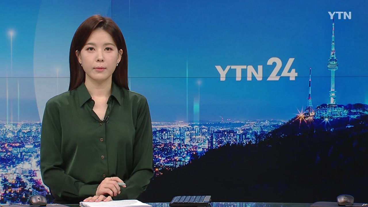 YTN24 9월 16일 20:50 ~ 21:40