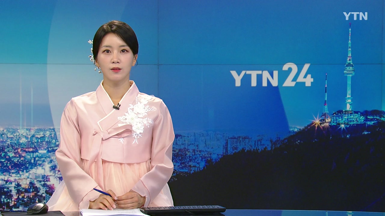 YTN24 9월 17일 13:50 ~ 14:40