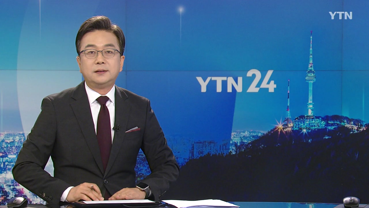 YTN24 9월 18일 14:50 ~ 15:30