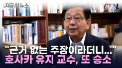 "호사카 유지가 한일관계 이간질" 주장하던 시민단체 대표, 결국... [지금이뉴스]