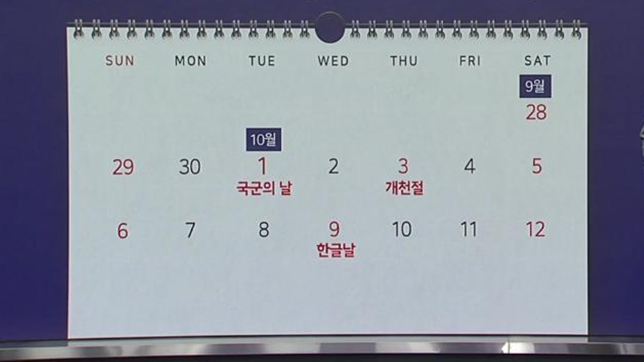 "또 쉬네"...국군의날 임시공휴일 지정에 국민 22% '부정적'