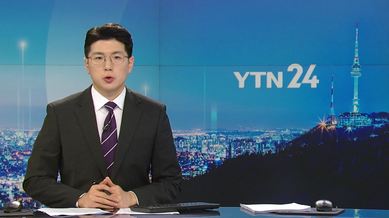 YTN24 9월 21일 13:50 ~ 14:44