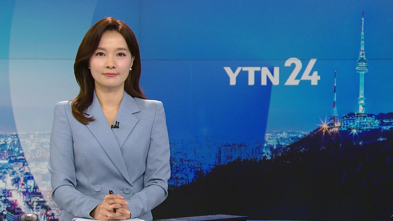 YTN24 9월 21일 14:50 ~ 15:44