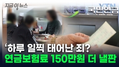 75·85·95년생 \'이럴 수가\'...연금개혁안, 이대로 진행되면 [지금이뉴스]