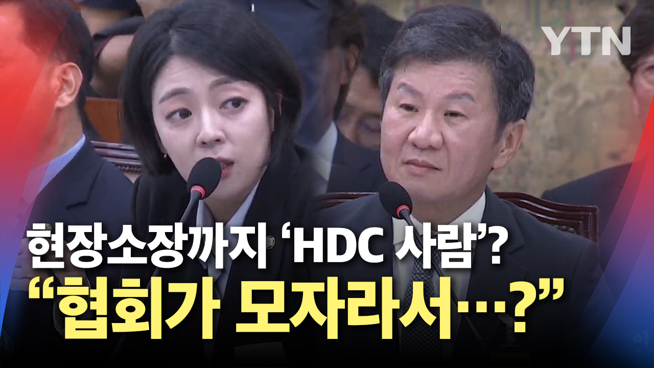 축구센터 현장소장까지 'HDC 출신'?...배현진 "축협이 모자라서 그렇게 하신 겁니까?"