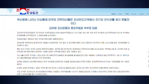 북한 김여정 "핵능력 한계 없이 강화"…미국 핵잠 입항에 반발