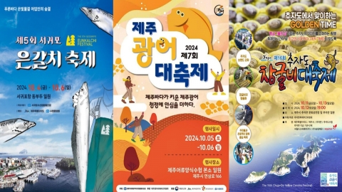 "October is the month of Jeju Seafood Festival."A festival of hairtail, flatfish, and dried corvina is held.