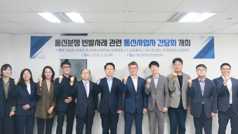 On-site meetings between the Korea Communications Commission and the four telecommunications companies...Discussion of Dispute Resolution Measures