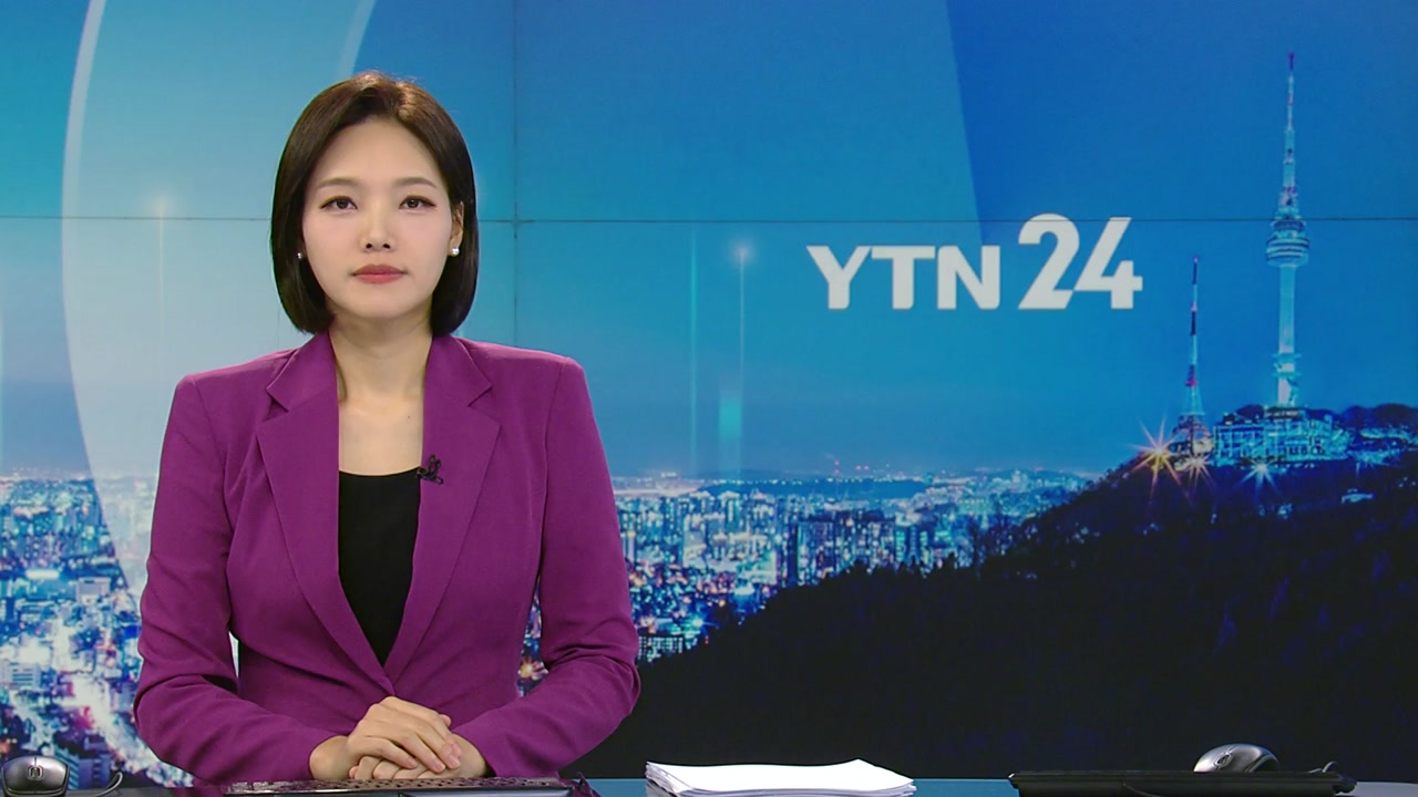 YTN24 9월 28일 13:50 ~ 14:44