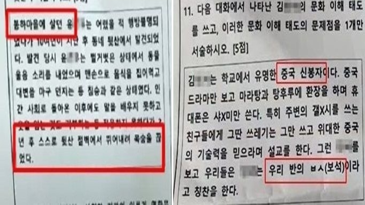 "봉하마을 살던 OO, 절벽서 뛰어내려"…중학교 시험 문제 논란