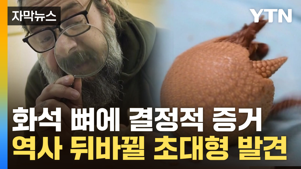 [자막뉴스] "이미 인류가 존재했다는 사실"...화석 뼈에 남은 자국, 연구했더니