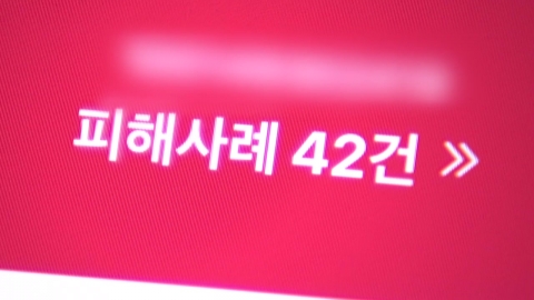 [제보는Y] \'안전결제\'라더니…알고 보니 중고거래 사기